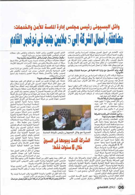 «وائل البسيوني» رئيس شركة الماسة للأمن والخدمات : مضاعفة رأسمال الشركة إلي 5 ملايين جنيه في نوفمبر القادم