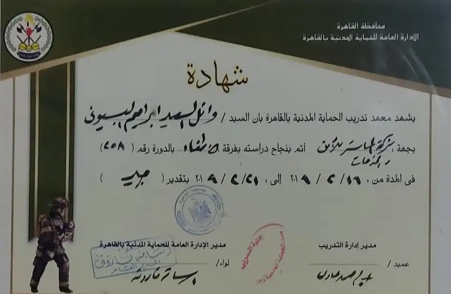 شهادة تقدير للاستاذ وائل البسيوني