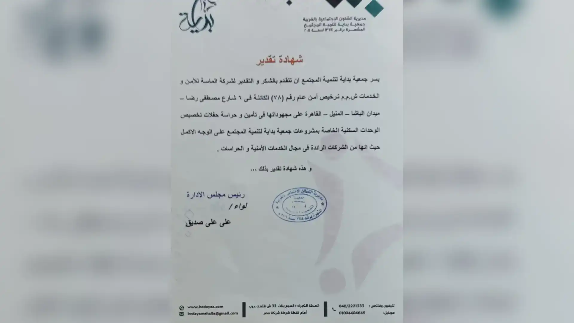 شركة الماسة للأمن والخدمات ش.م.م - أمن وحراسة - خدمات امنية