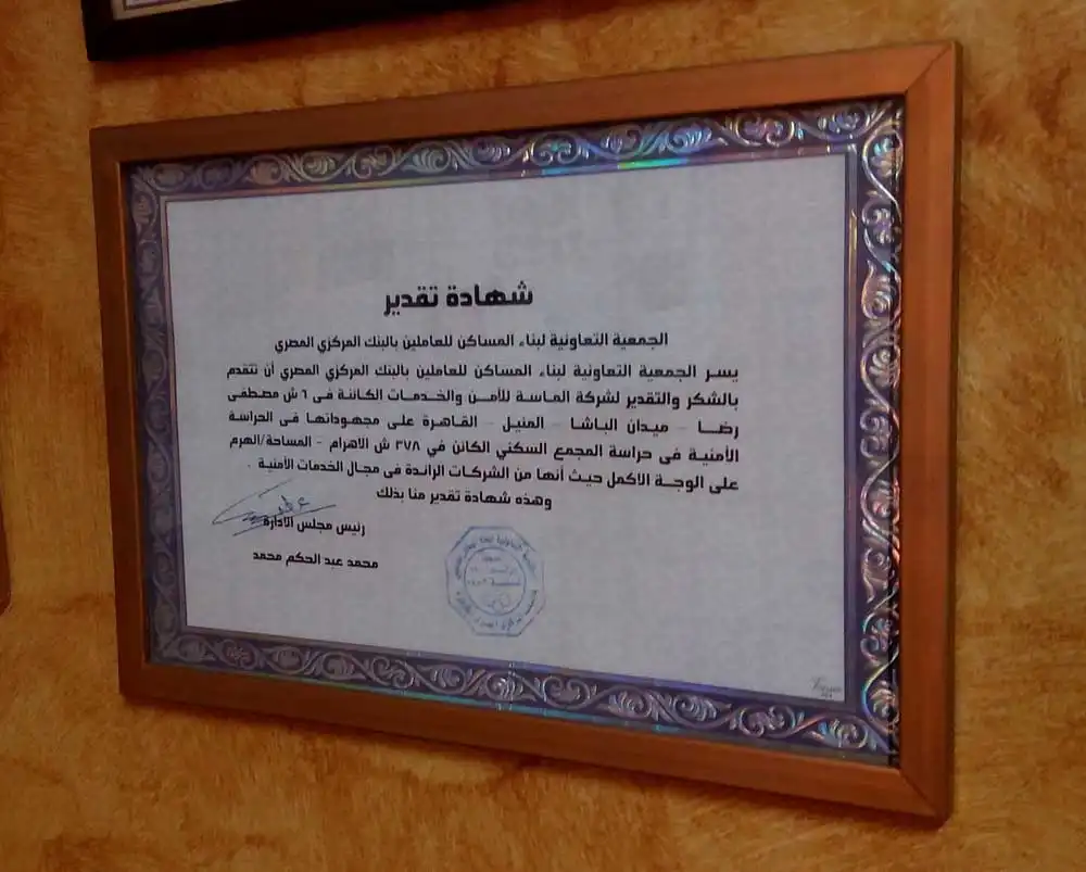 شركة الماسة للأمن والخدمات ش.م.م - أمن وحراسة - خدمات امنية