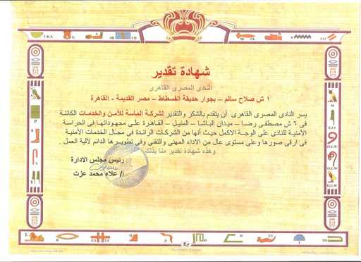 شهادة تقدير من النادي المصري القاهري