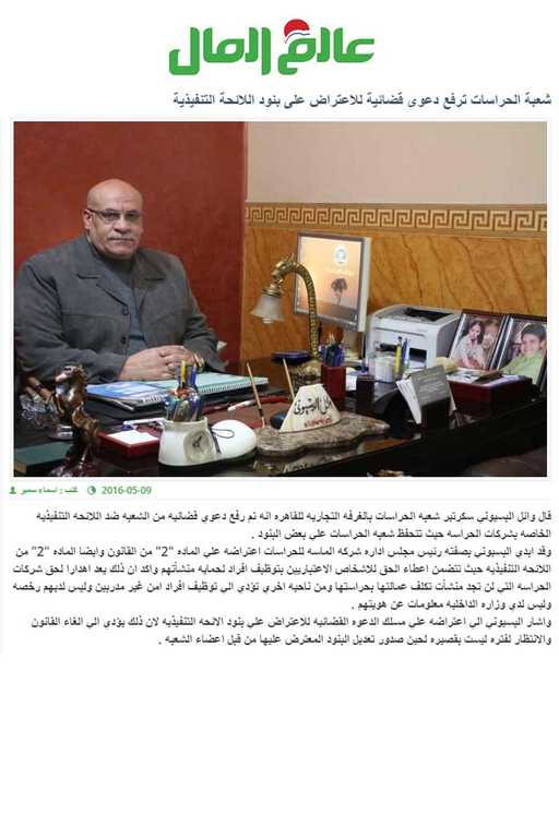 شعبة الحراسات ترفع دعوى قضائية للاعتراض على بنود اللائحة التنفيذية