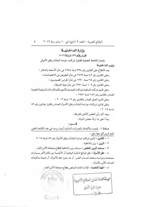 المادة الأولي من اللائحة التنفيذية