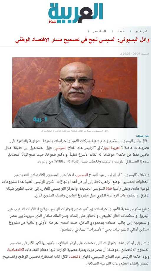 وائل البسيوني: السيسي نجح في تصحيح مسار الاقتصاد الوطني