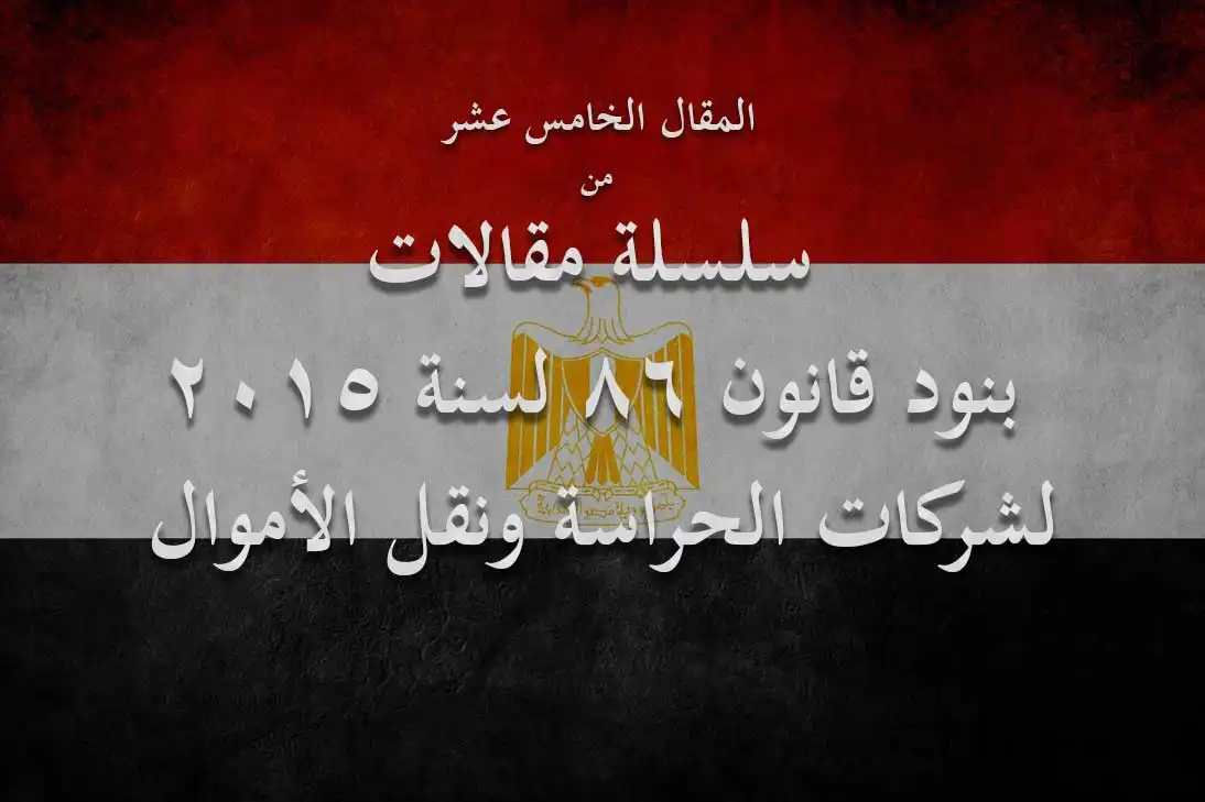 شركة الماسة للأمن والخدمات ش.م.م - أمن وحراسة - خدمات امنية