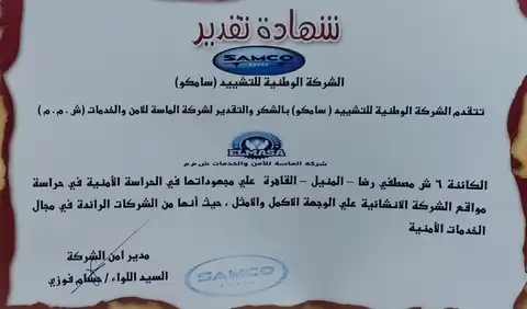 شهادة تقدير من شركة سامكو