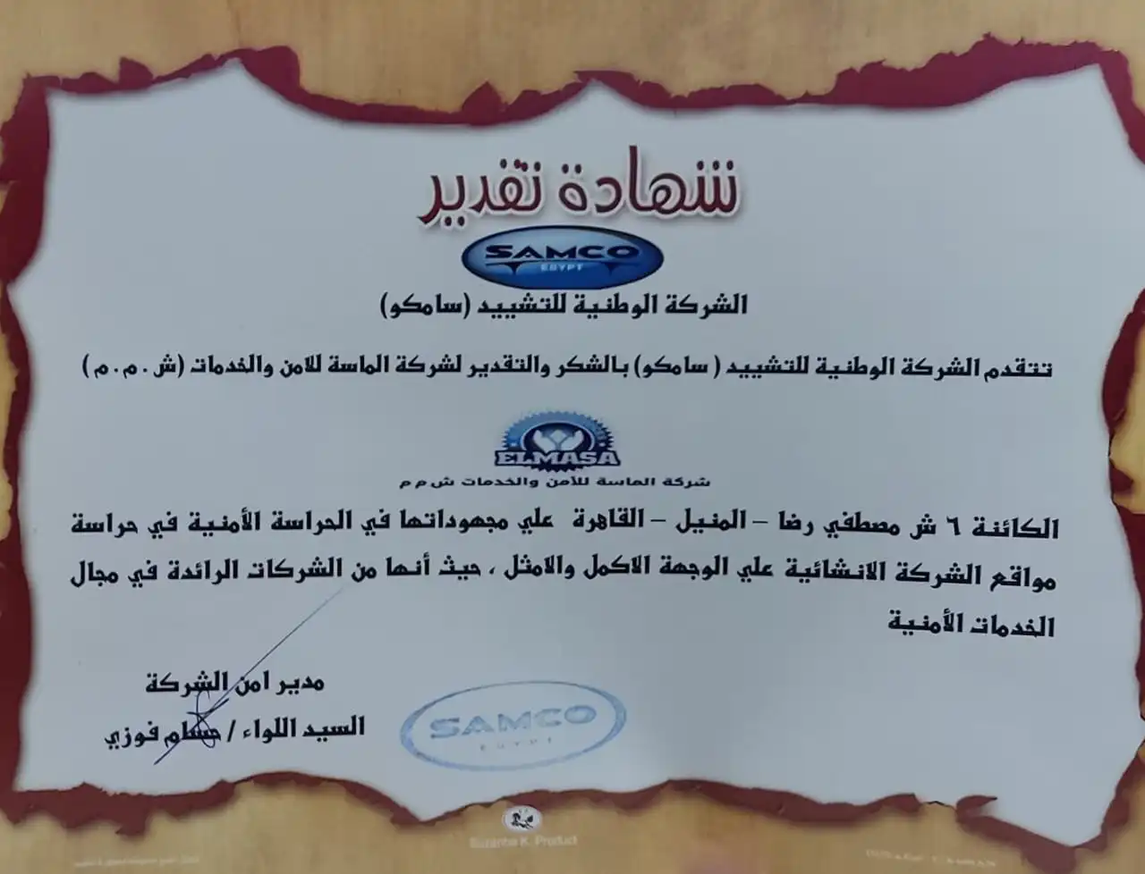 شركة الماسة للأمن والخدمات ش.م.م - أمن وحراسة - خدمات امنية