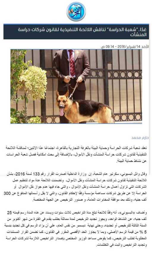 شعبة الحراسة تناقش اللائحة التنفيذية لقانون شركات حراسة المنشآت