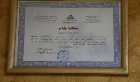 شهادة تقدير من الغرفة التجارية بالجيزة