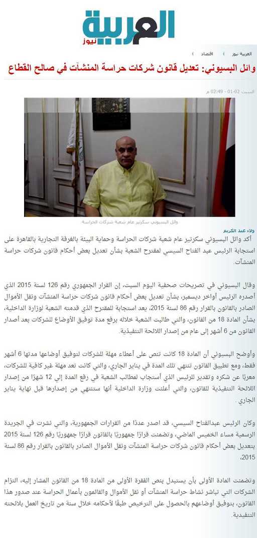 وائل البسيوني: تعديل قانون شركات حراسة المنشآت في صالح القطاع