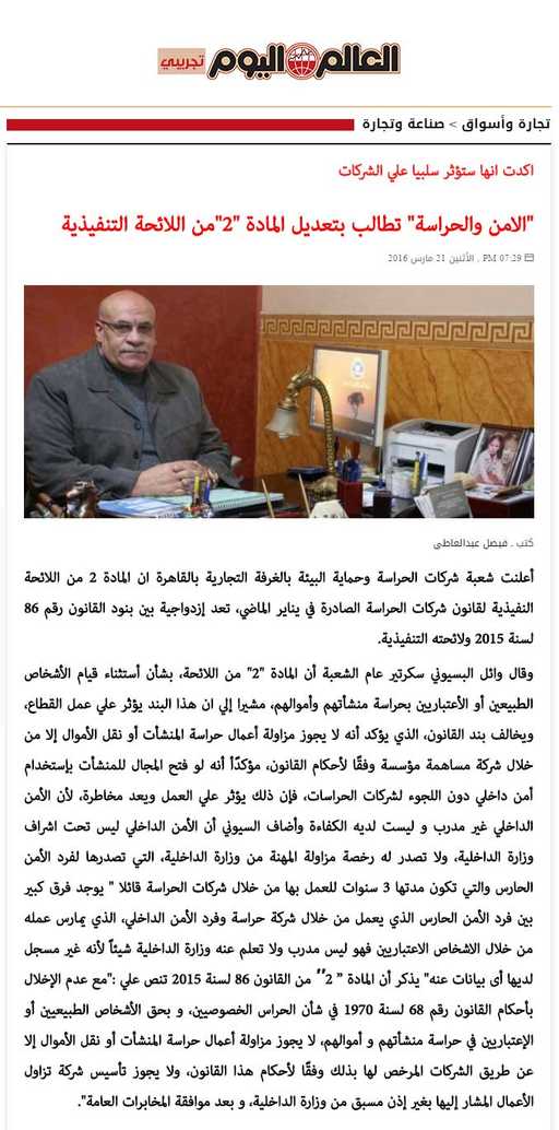 "الامن والحراسة" تطالب بتعديل المادة "2"من اللائحة التنفيذية