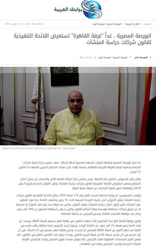 غداً «غرفة القاهرة» تستعرض اللائحة التنفيذية لقانون شركات حراسة المنشآت