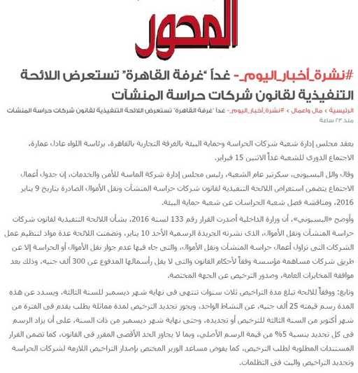 غرفة القاهرة تستعرض اللائحة التنفيذية لقانون شركات حراسة المنشآت