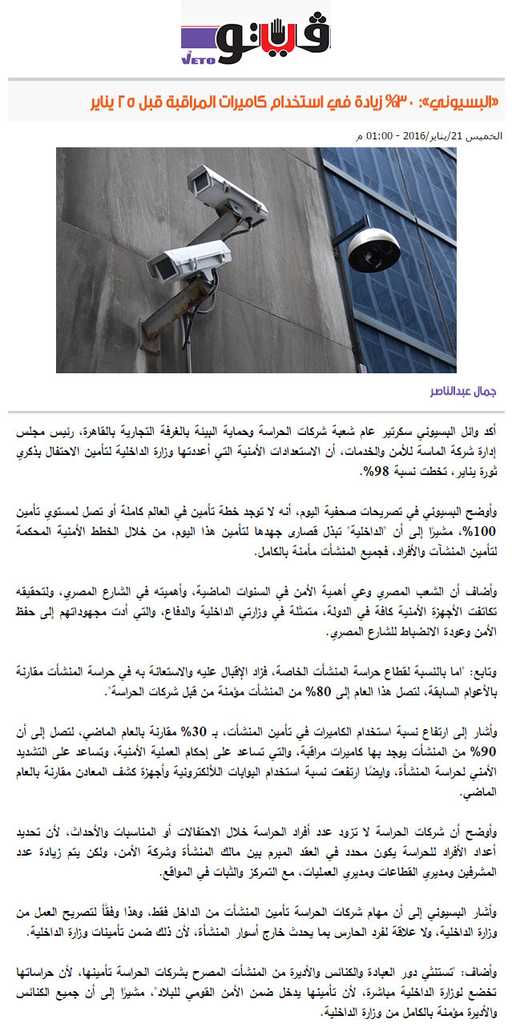 «البسيوني»: 30% زيادة في استخدام كاميرات المراقبة قبل 25 يناير