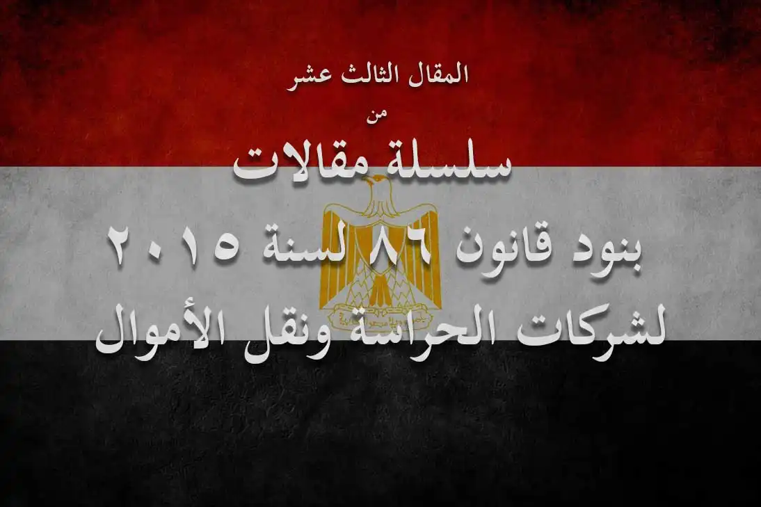 شركة الماسة للأمن والخدمات ش.م.م - أمن وحراسة - خدمات امنية