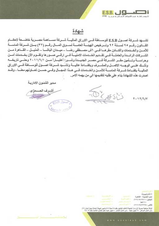 شهادة-تقدير-شركة-أصول