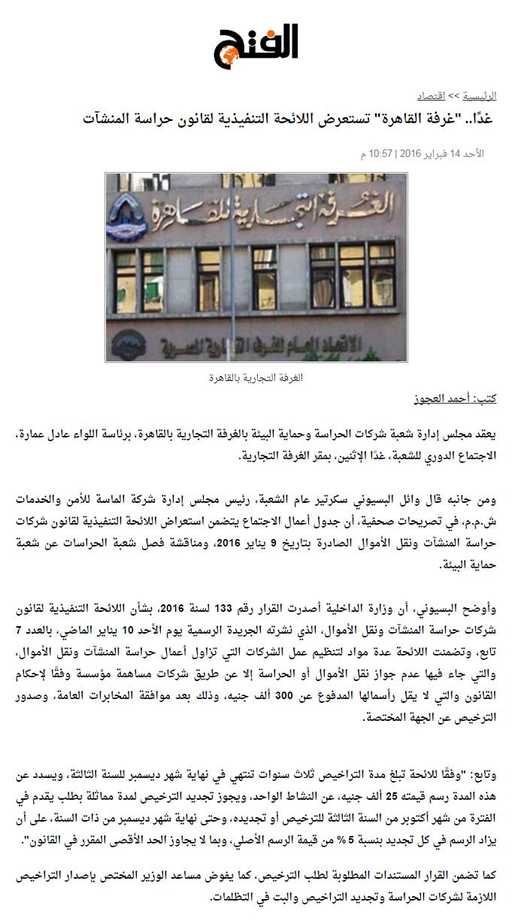 غرفة القاهرة تستعرض اللائحة التنفيذية لقانون حراسة المنشآت