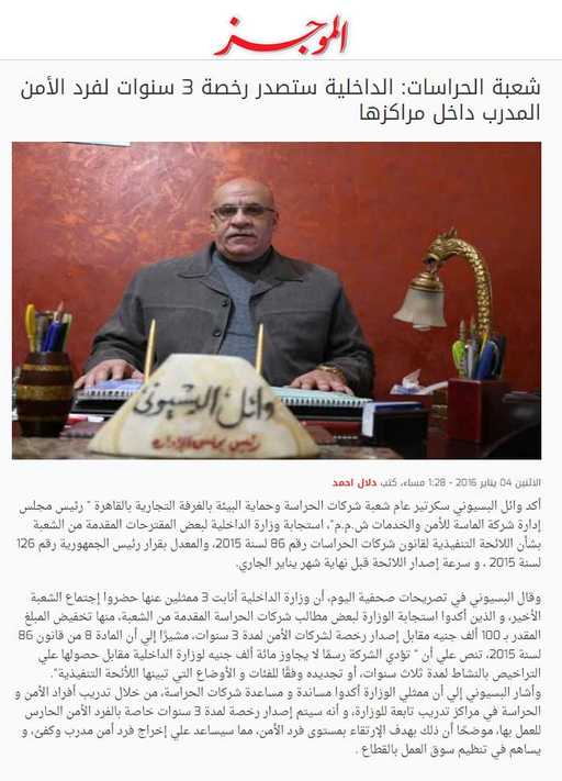 الحراسات : الداخلية ستصدر رخصة 3 سنوات لفرد الأمن المدرب بمراكزها