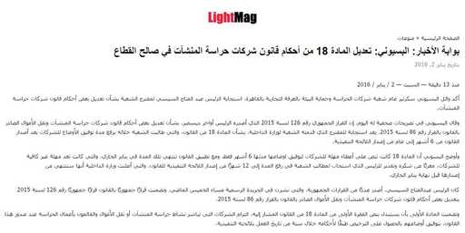 البسيوني : تعديل المادة 18 من احكام قانون شركات حراسة المنشآت في صالح القطاع