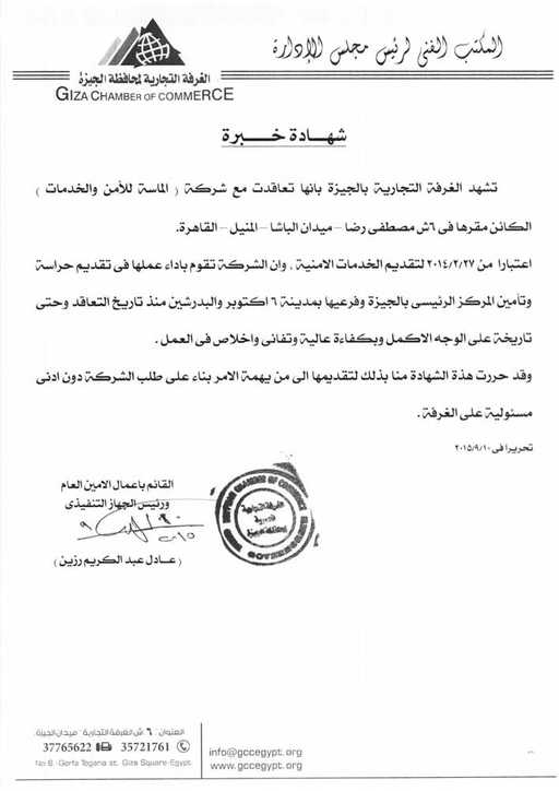 شهادات خبرة من «الغرفة التجارية بالجيزة»