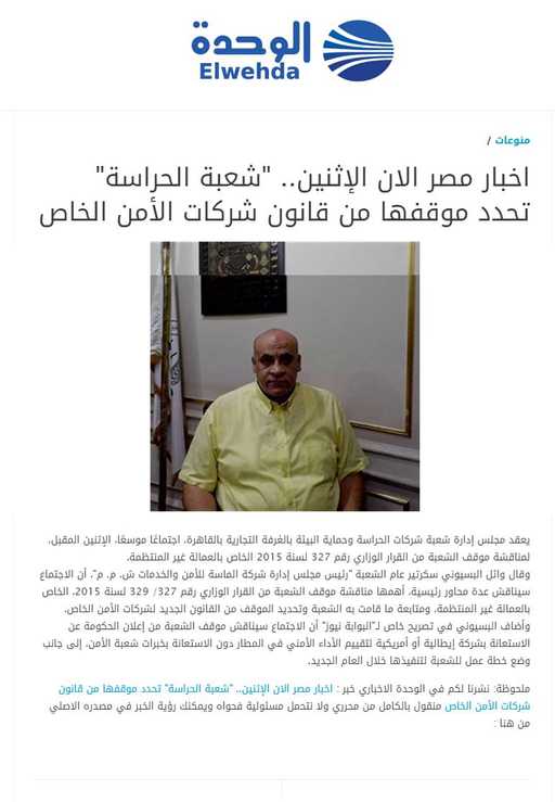 «شعبة الحراسة» تحدد موقفها من قانون شركات الأمن الخاص