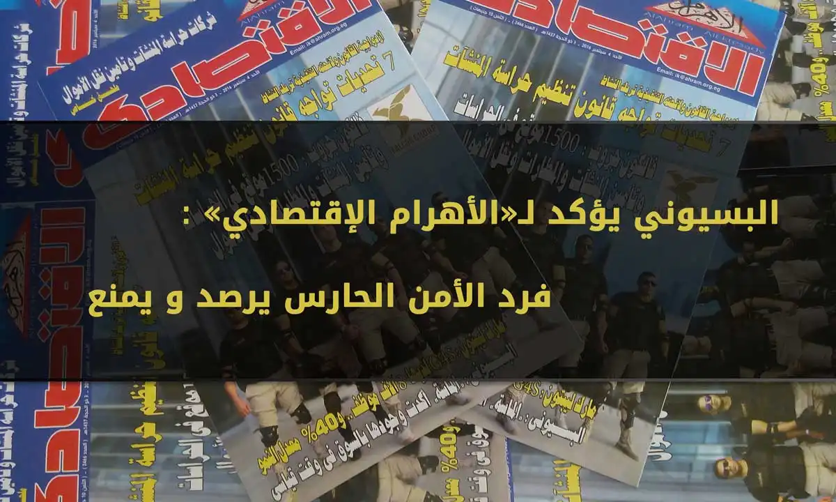 شركة الماسة للأمن والخدمات ش.م.م - أمن وحراسة - خدمات امنية