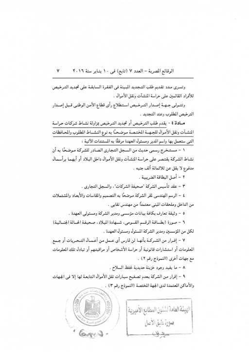 تابع مادة 3 ومادة 4 من اللائحة التنفيذية