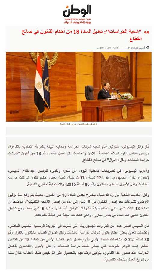 من «الوطن» : «شعبة الحراسات»: تعديل المادة 18 من أحكام القانون في صالح القطاع