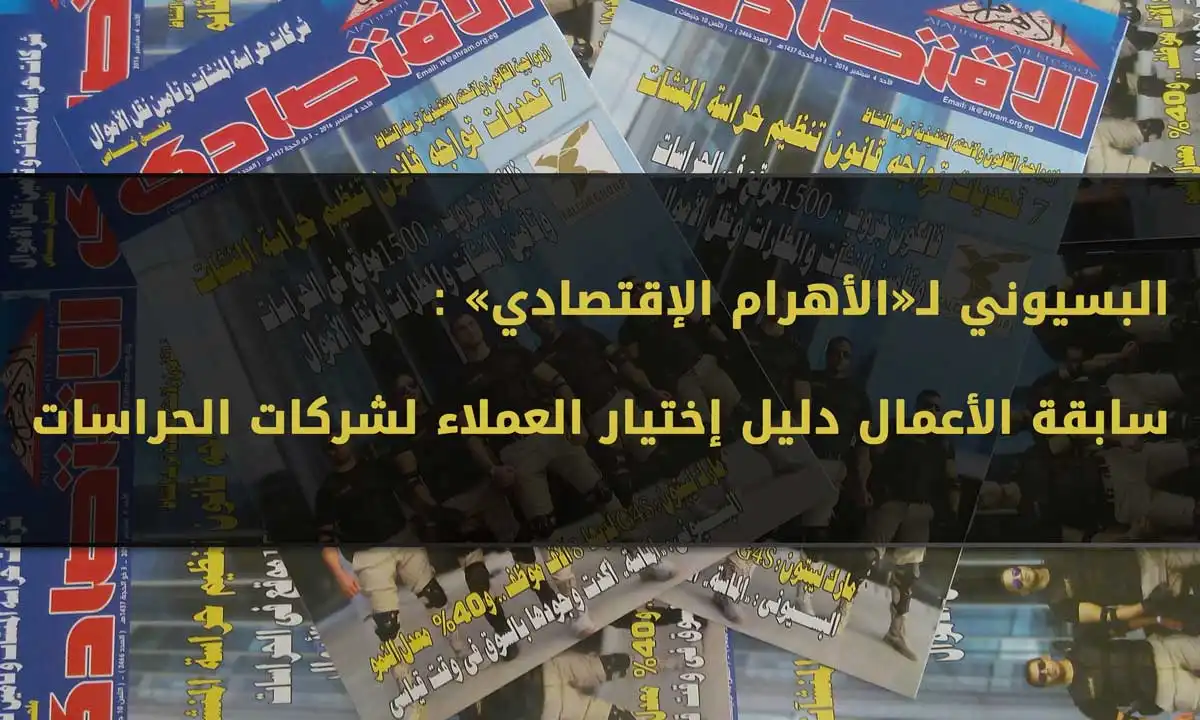 شركة الماسة للأمن والخدمات ش.م.م - أمن وحراسة - خدمات امنية