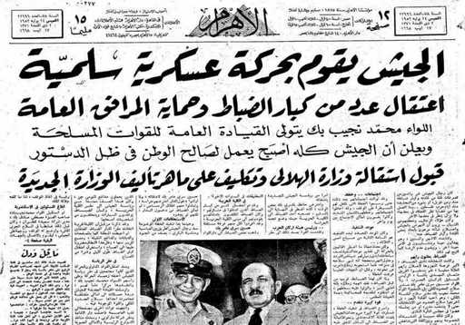 جريدة اﻻهرام عدد يوليو 1952