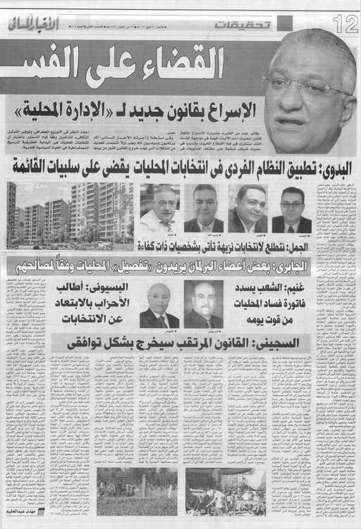 من «الاخبار المسائي» : الاسراع بقانون جديد لـ «الادارة المحلية»