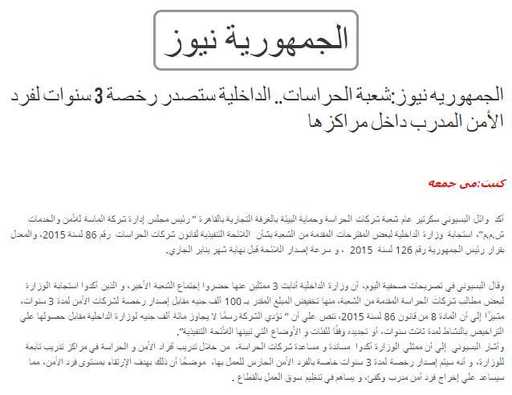 الداخلية ستصدر رخصة 3 سنوات لفرد الأمن المدرب داخل مراكزها