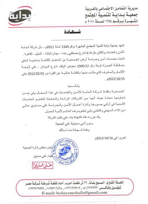 شهادة خبرة من جمعية بداية لتنمية المجتمع