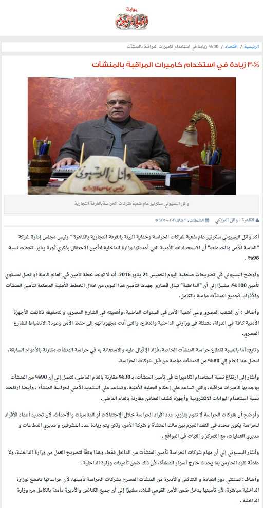 30% زيادة في استخدام كاميرات المراقبة بالمنشآت