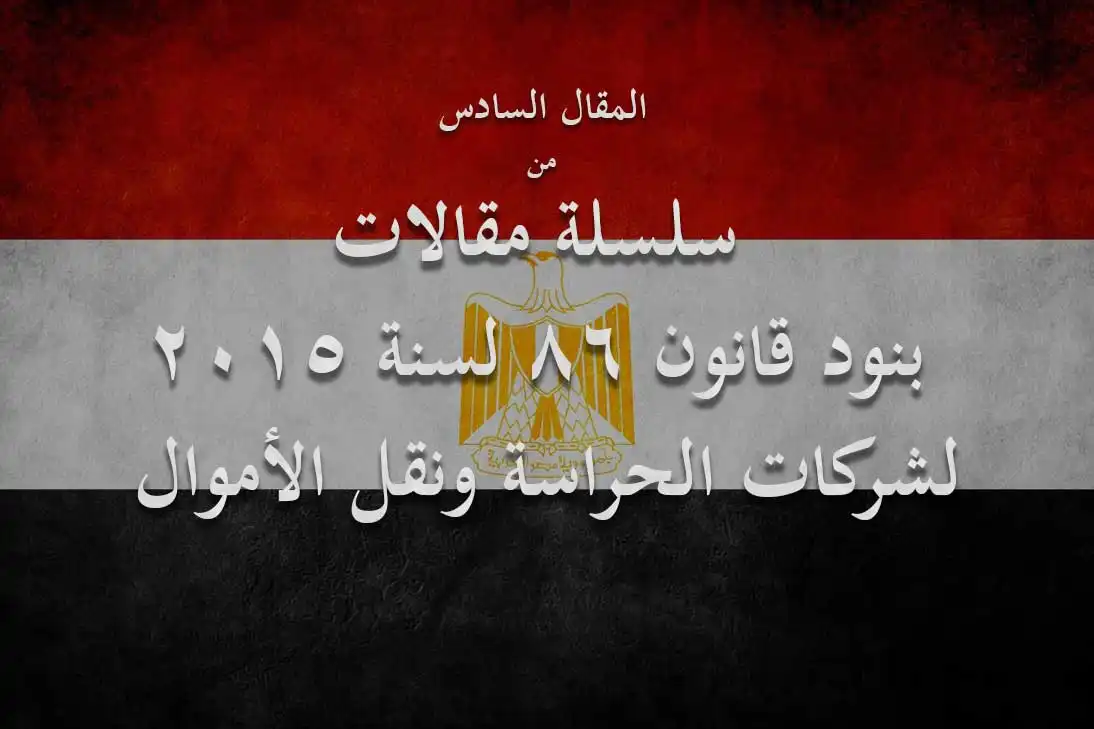 شركة الماسة للأمن والخدمات ش.م.م - أمن وحراسة - خدمات امنية