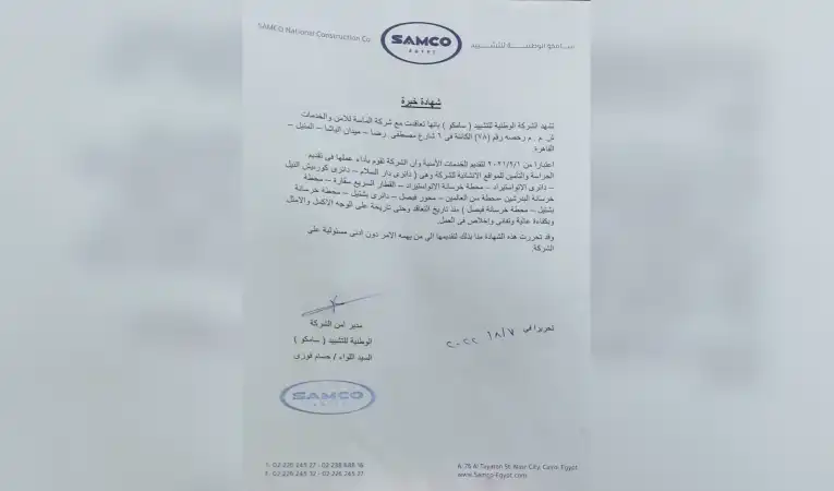 شهادة خبرة من شركة سامكو