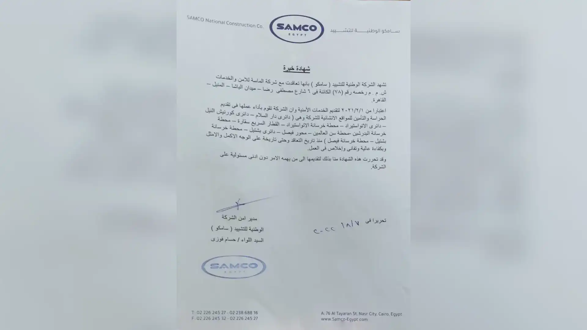 شركة الماسة للأمن والخدمات ش.م.م - أمن وحراسة - خدمات امنية