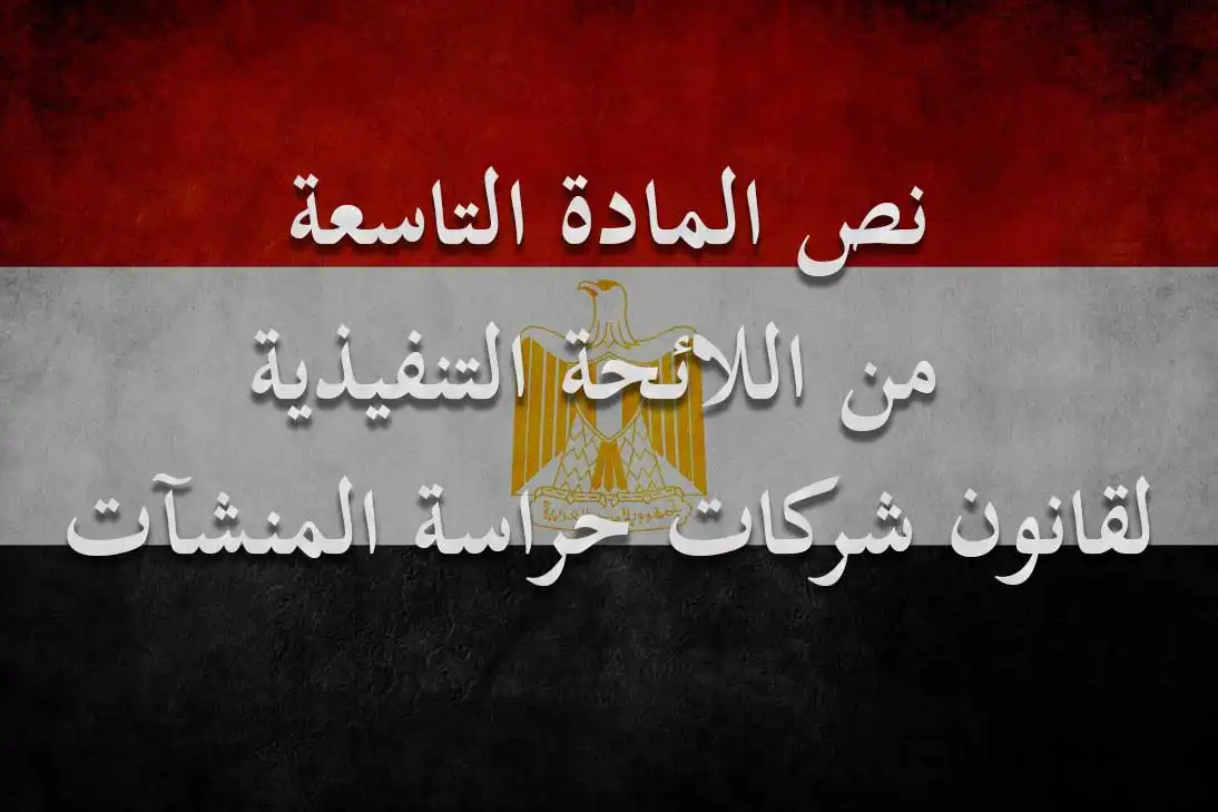 شركة الماسة للأمن والخدمات ش.م.م - أمن وحراسة - خدمات امنية
