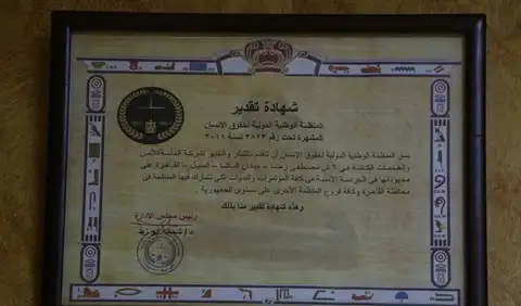 شهادة تقدير من المنظمة الوطنية الدولية لحقوق الانسان