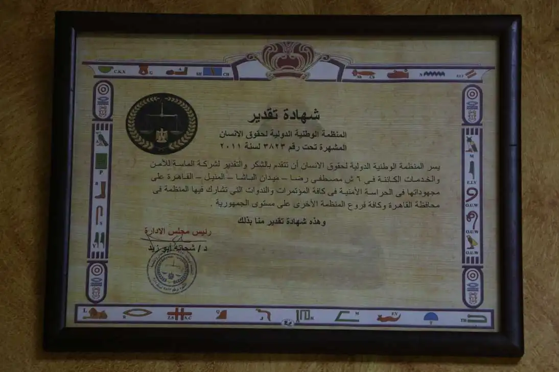 شركة الماسة للأمن والخدمات ش.م.م - أمن وحراسة - خدمات امنية