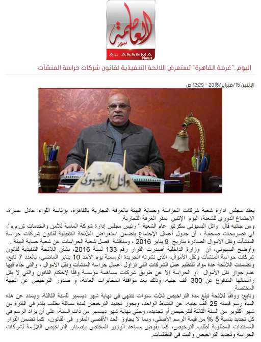 غرفة القاهرة تستعرض اللائحة التنفيذية لقانون شركات حراسة المنشآت