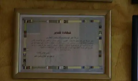 شهادة تقدير من شركة انترا كونسلتينج للاستثمار العقاري