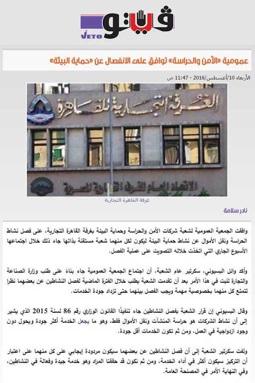 عمومية «الأمن والحراسة» توافق على الانفصال عن «حماية البيئة»