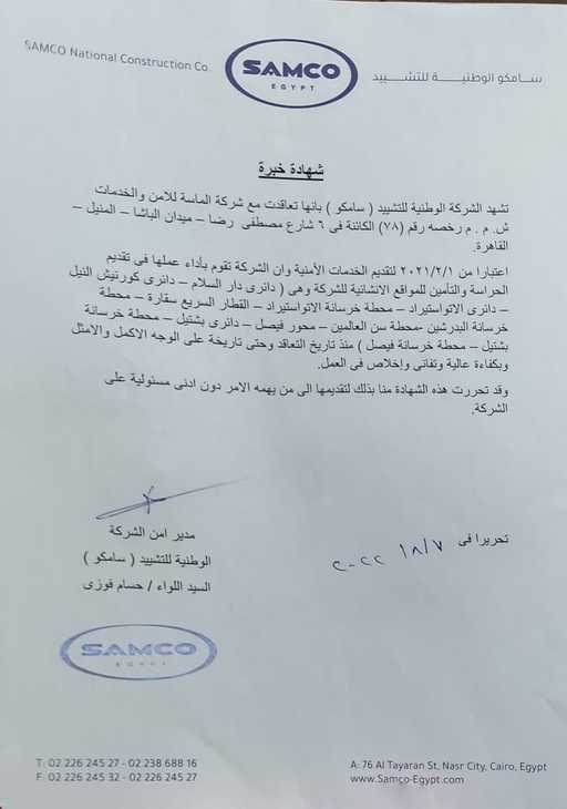 شهادة خبرة من شركة سامكو