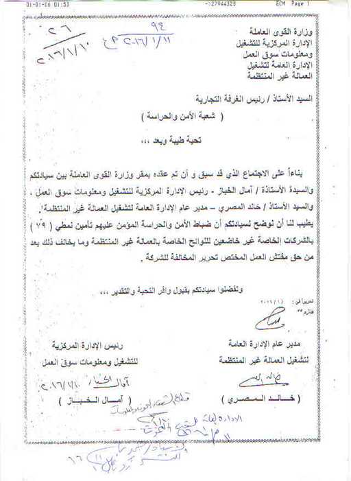 خطاب القوي العاملة لشعبة الحراسات