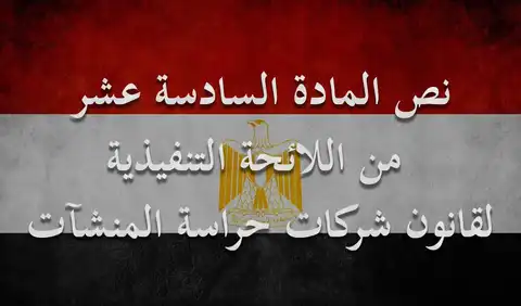 الإلتزامات التي يجب اتباعها مع ايقاف تراخيص شركات الحراسات