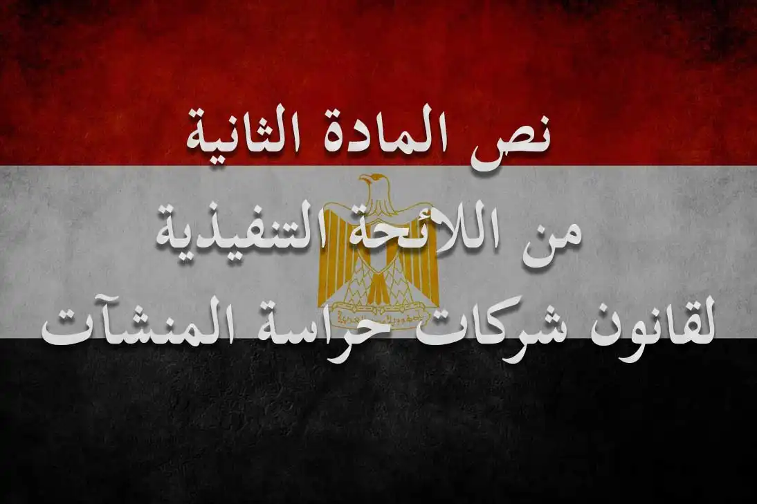 شركة الماسة للأمن والخدمات ش.م.م - أمن وحراسة - خدمات امنية