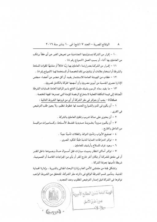 تابع مادة 4 ومادة 5 من اللائحة التنفيذية