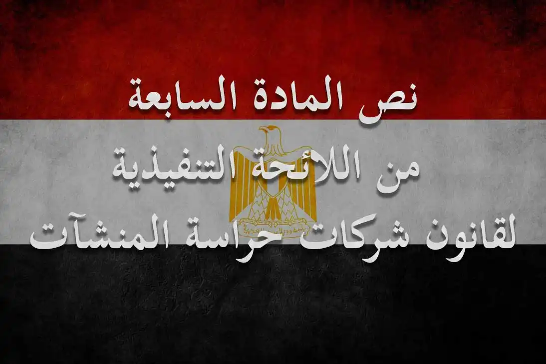 شركة الماسة للأمن والخدمات ش.م.م - أمن وحراسة - خدمات امنية