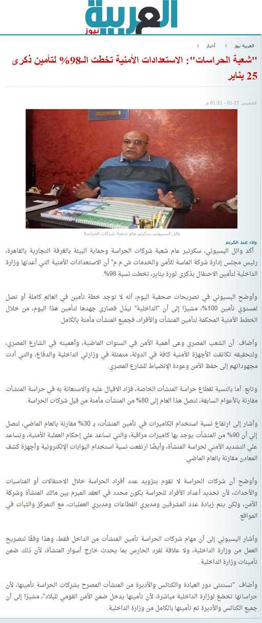 "شعبة الحراسات": الاستعدادات الأمنية تخطت الـ98% لتأمين ذكرى 25 يناير